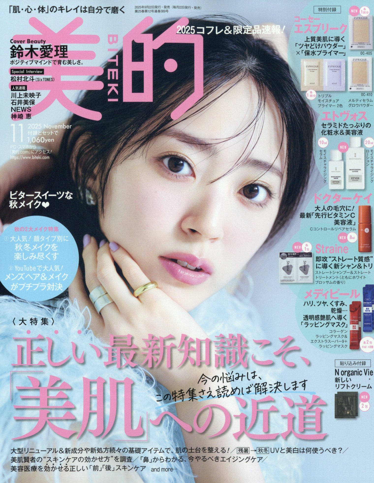 美的 2025年 11月号 [雑誌]/小学館