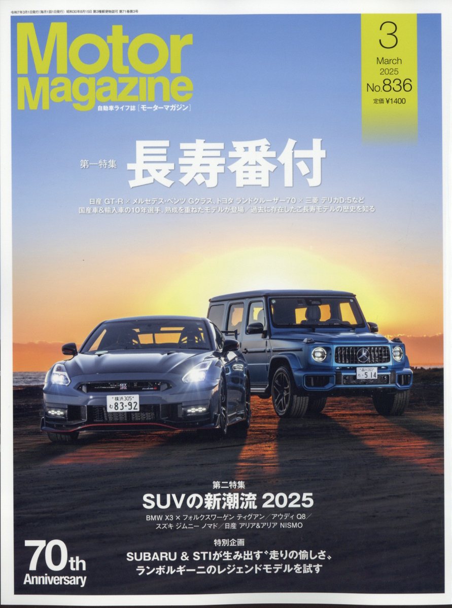 Motor Magazine (モーター マガジン) 2025年 03月号 [雑誌]/モーターマガジン社