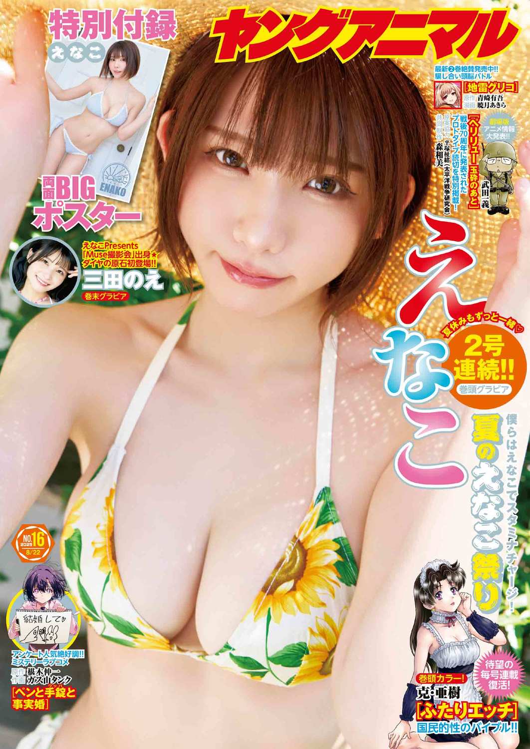 ヤングアニマル 2025年 8/22号 [雑誌]/白泉社