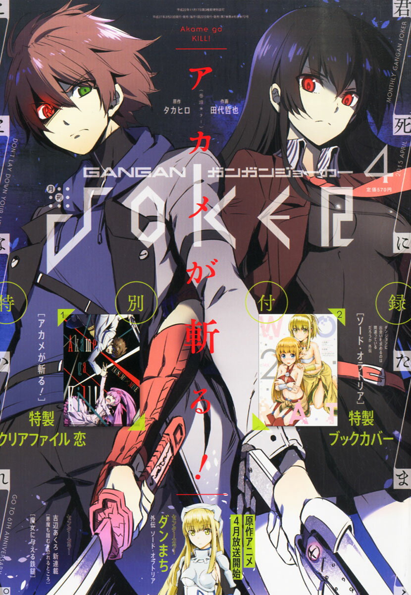 ガンガン JOKER (ジョーカー) 2025年 04月号 [雑誌]/スクウェア・エニックス