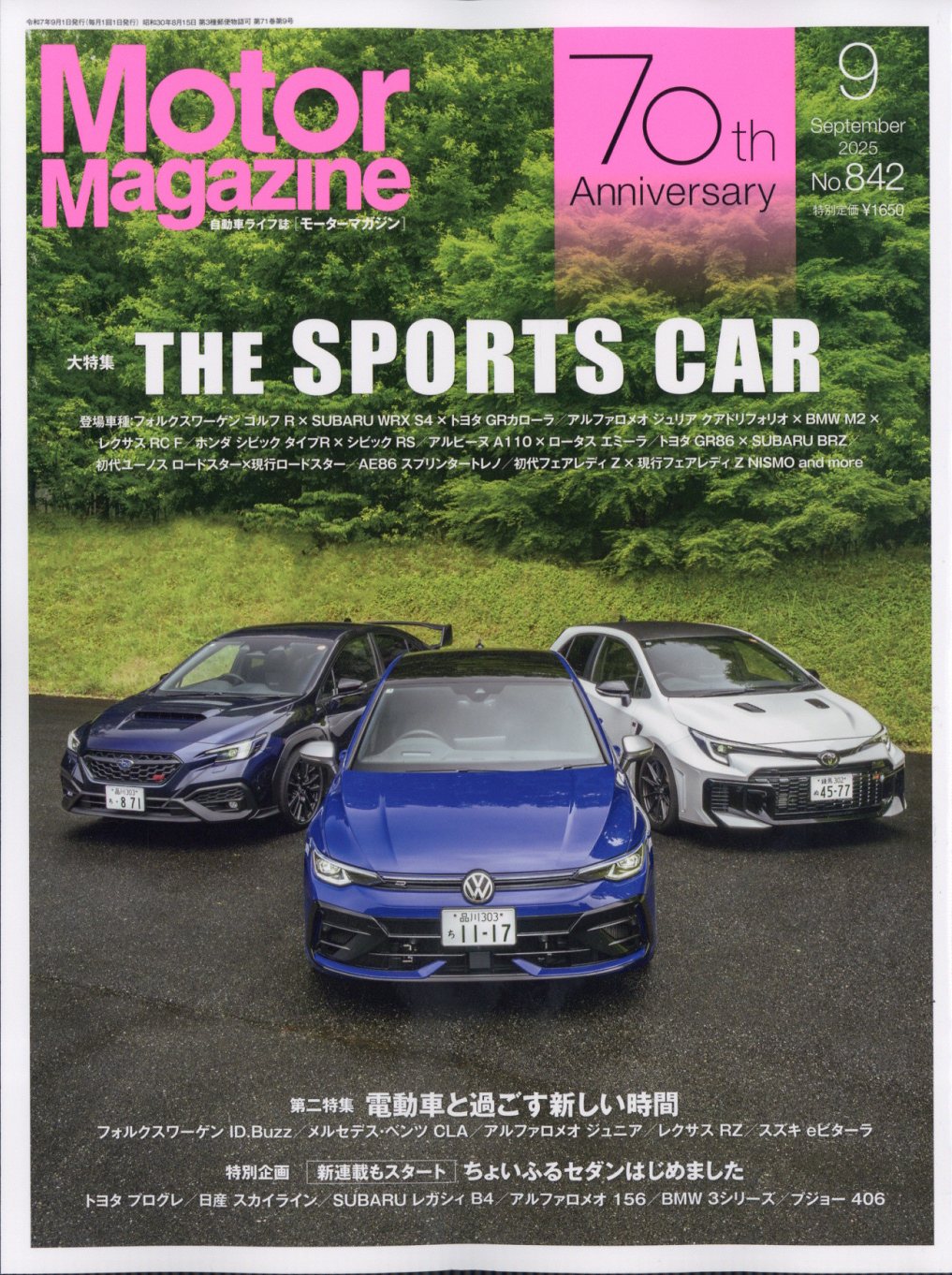 Motor Magazine (モーター マガジン) 2025年 09月号 [雑誌]/モーターマガジン社