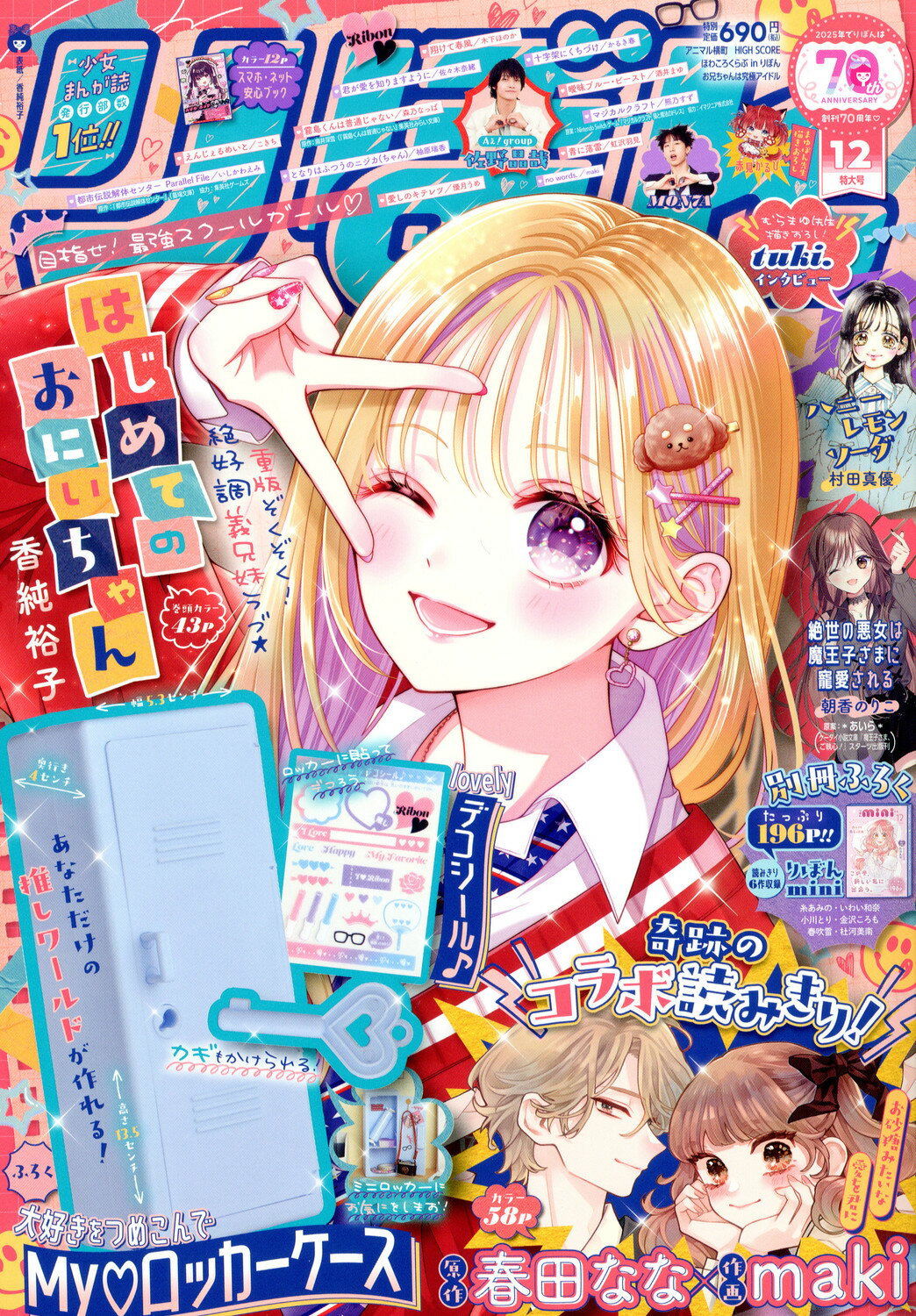 楽天市場】りぼん 2020年 04月号 [雑誌]/集英社 | 価格比較 - 商品価格ナビ