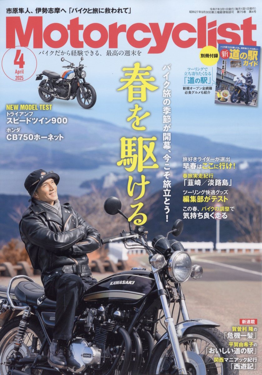 モーターサイクリスト 2025年 04月号 [雑誌]/八重洲出版