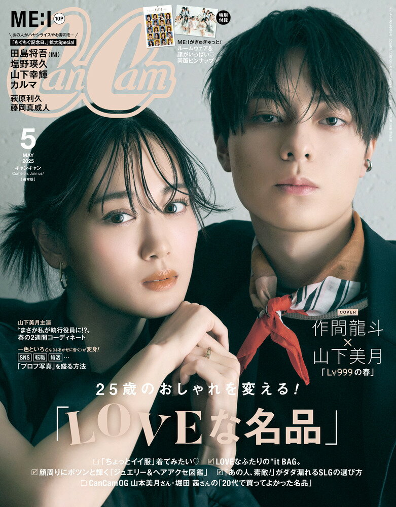 CanCam (キャンキャン) 2025年 05月号 [雑誌]/小学館