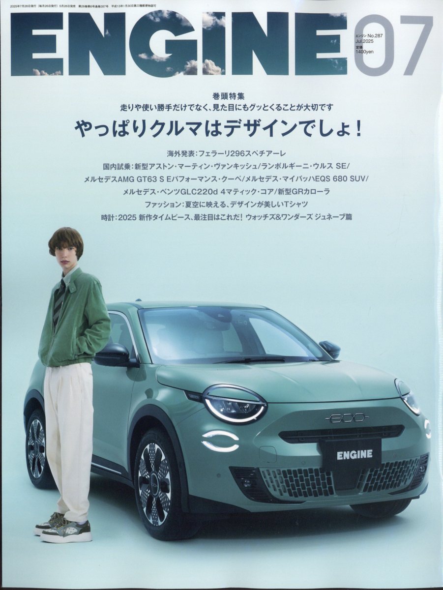 ENGINE (エンジン) 2025年 07月号 [雑誌]/新潮社