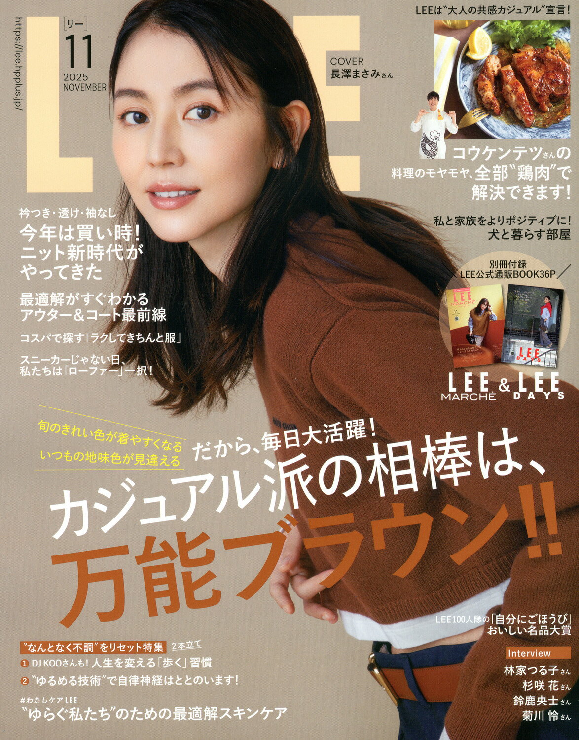 LEE (リー) 2025年 11月号 [雑誌]/集英社