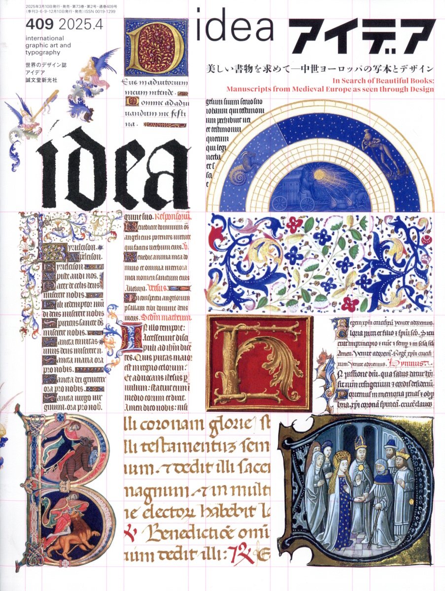 idea (アイデア) 2025年 04月号 [雑誌]/誠文堂新光社