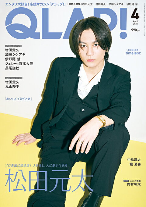 QLAP! (クラップ) 2025年 04月号 [雑誌]/音楽と人