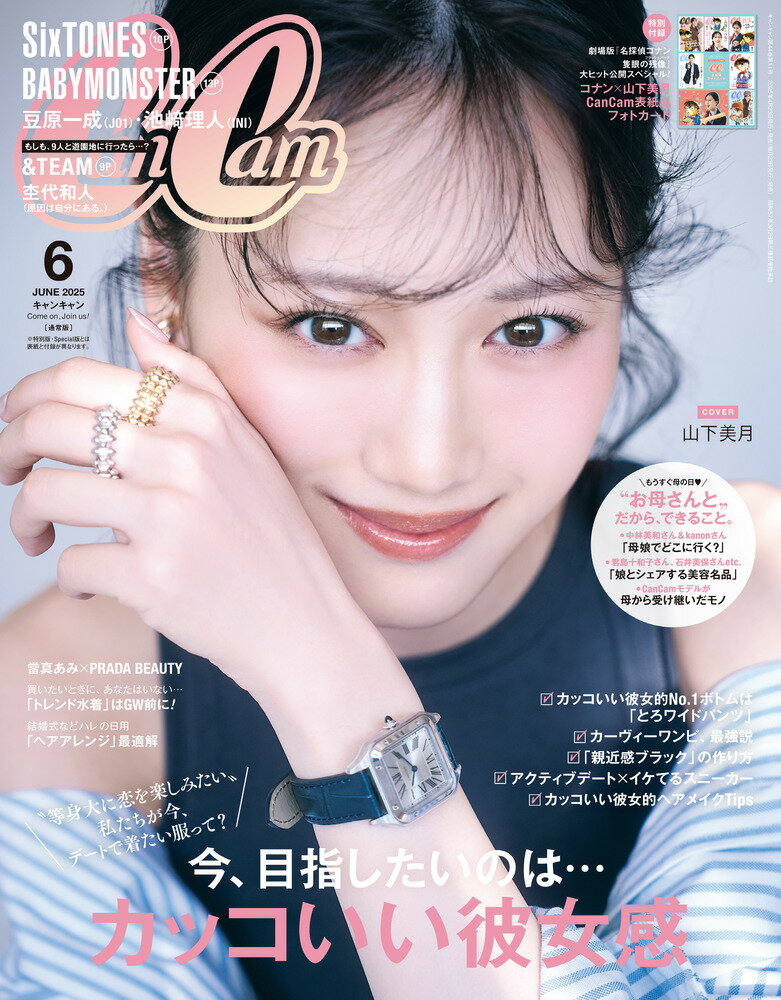 CanCam (キャンキャン) 2025年 06月号 [雑誌]/小学館
