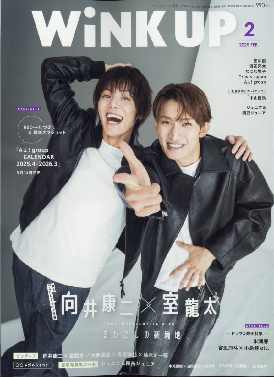 Wink up (ウィンク アップ) 2025年 02月号 [雑誌]/ワニブックス