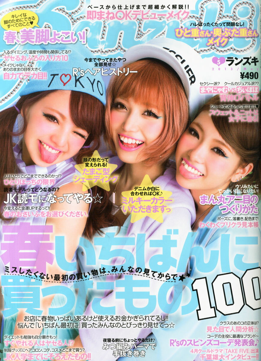 Ranzuki 雑誌　14冊セット Ranzuki 雑誌 14冊セット - メルカリ