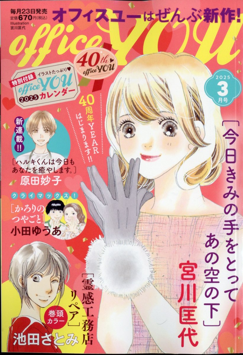 office you (オフィス ユー) 2025年 03月号 [雑誌]/集英社