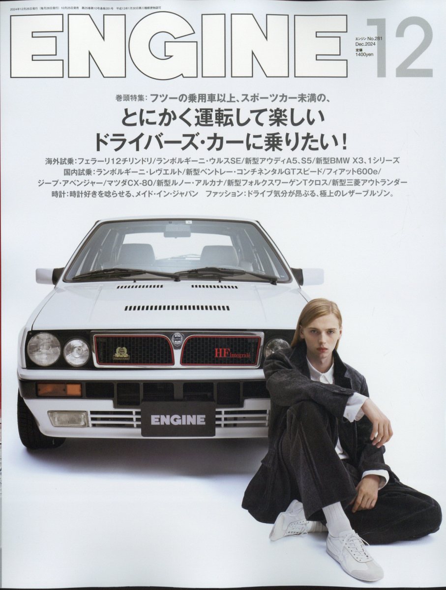 ENGINE (エンジン) 2024年 12月号 [雑誌]/新潮社