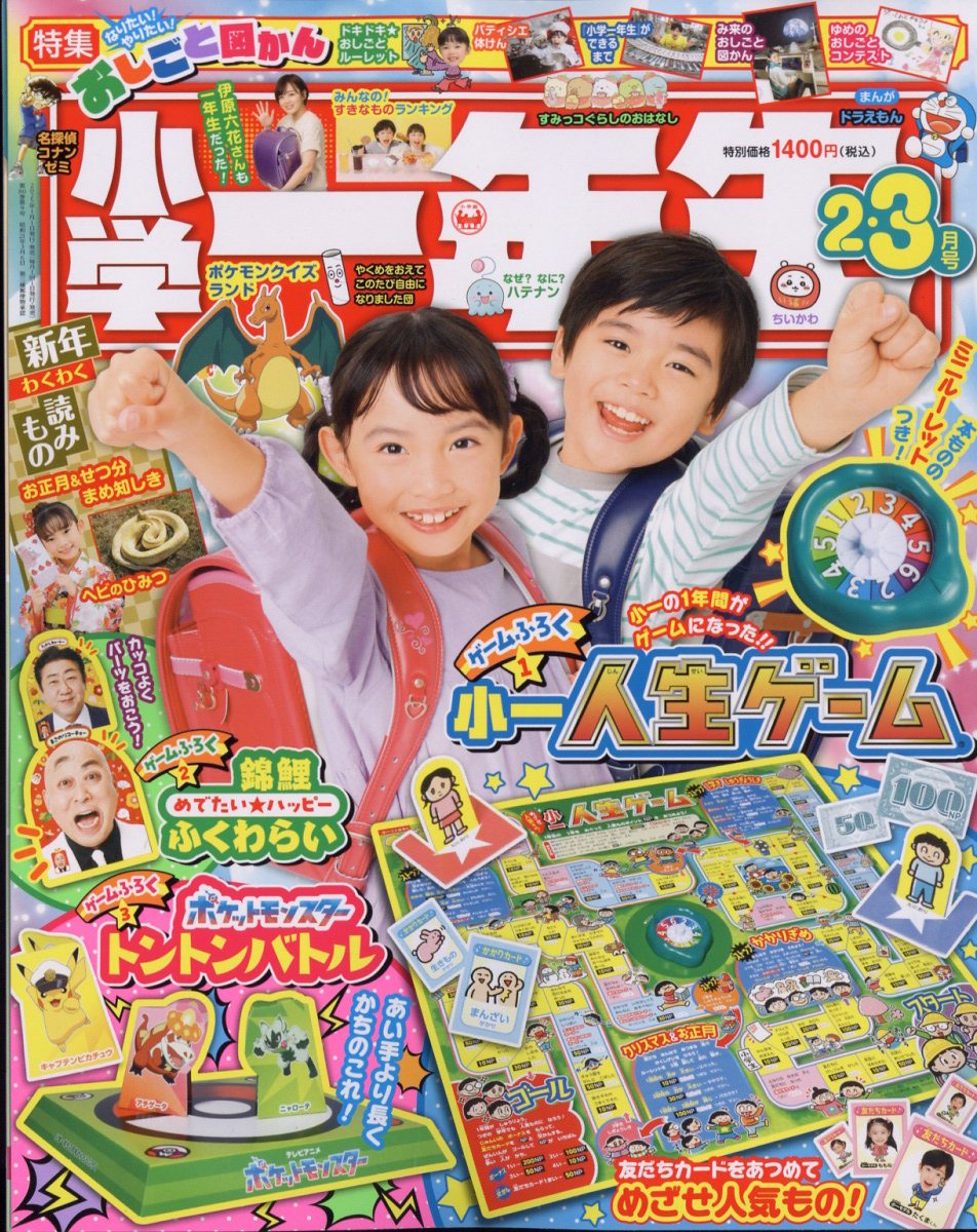 小学一年生 2025年 03月号 [雑誌]/小学館