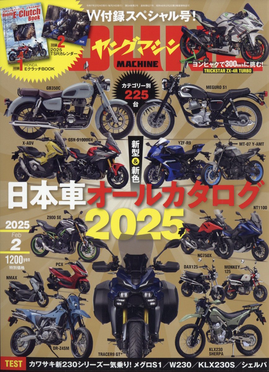 young Machine (ヤングマシン) 2025年 02月号 [雑誌]/内外出版社