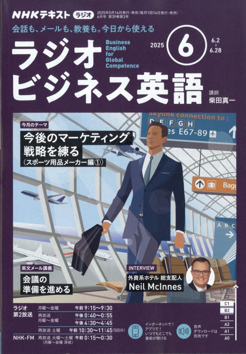 NHK ラジオ ビジネス英語 2025年 06月号 [雑誌]/NHK出版