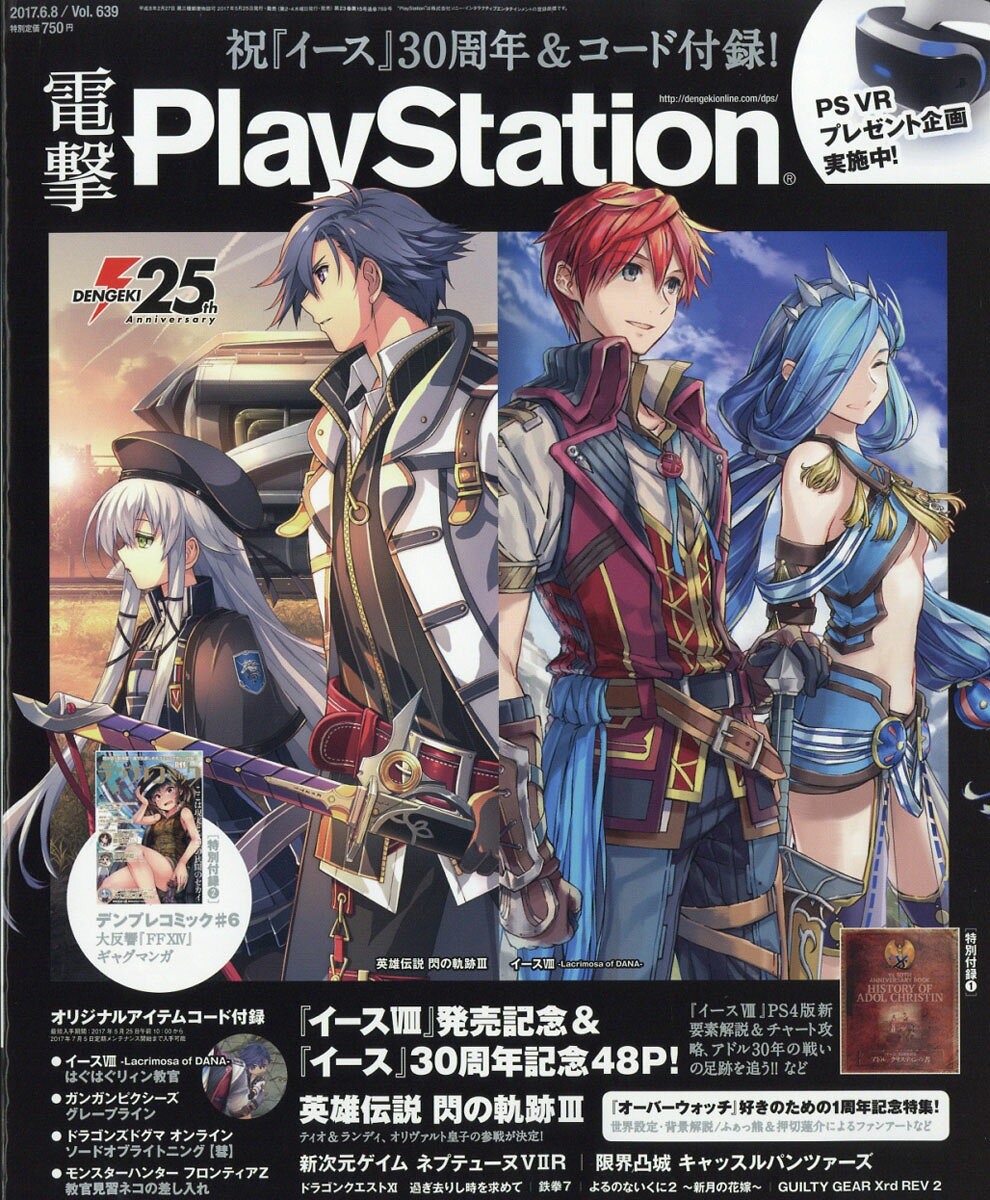 楽天市場】電撃PlayStation (プレイステーション) 2016年 6/9号 [雑誌