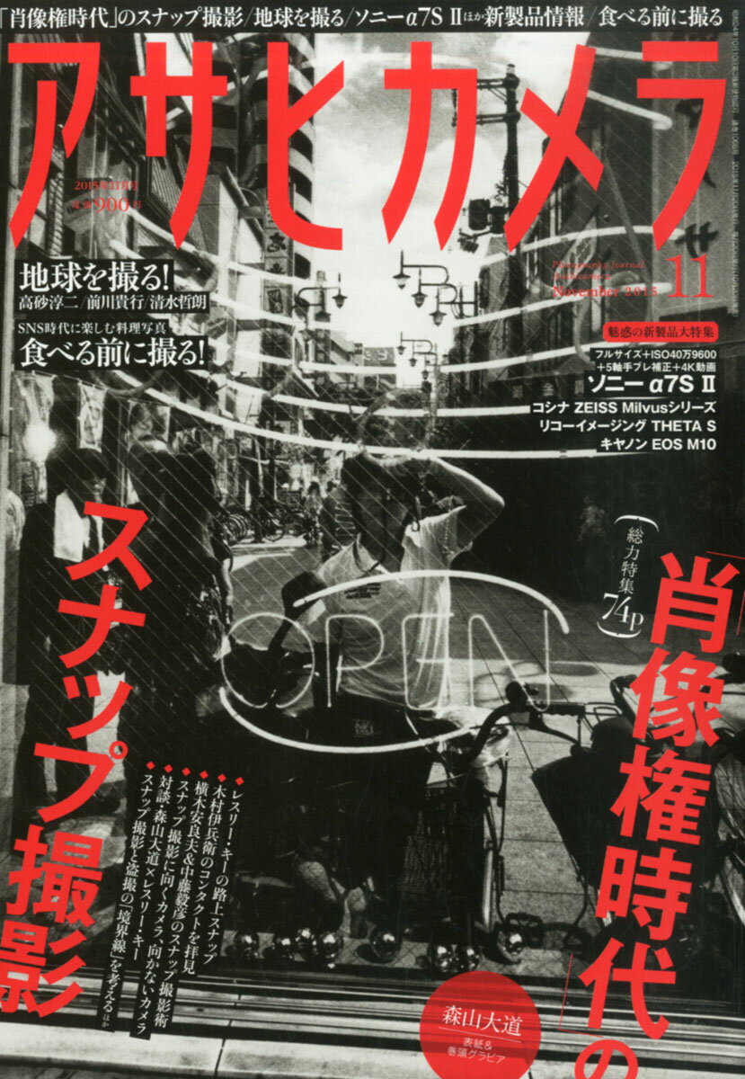 楽天市場】アサヒカメラ 2014年 01月号 [雑誌]/朝日新聞出版 | 価格