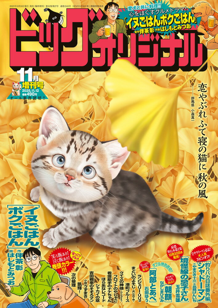 ビッグコミックオリジナル 増刊号 2025年 11/12号 [雑誌]/小学館