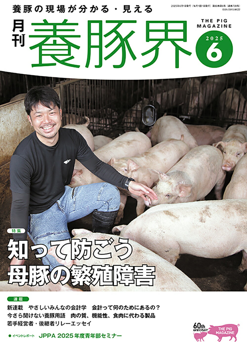 楽天市場】養豚界 2024年 05月号 [雑誌]/緑書房(中央区) | 価格
