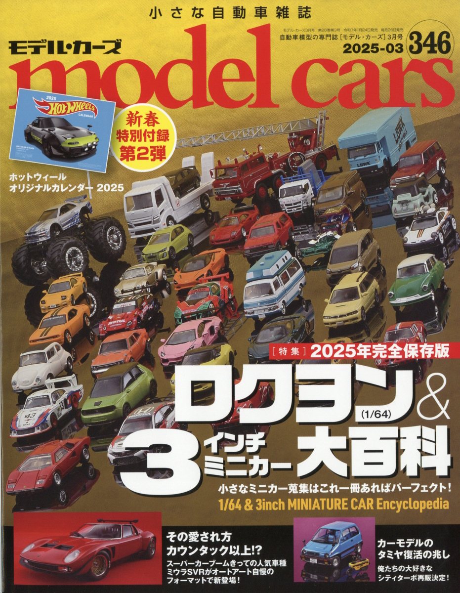model cars (モデルカーズ) 2025年 03月号 [雑誌]/ネコ・パブリッシング
