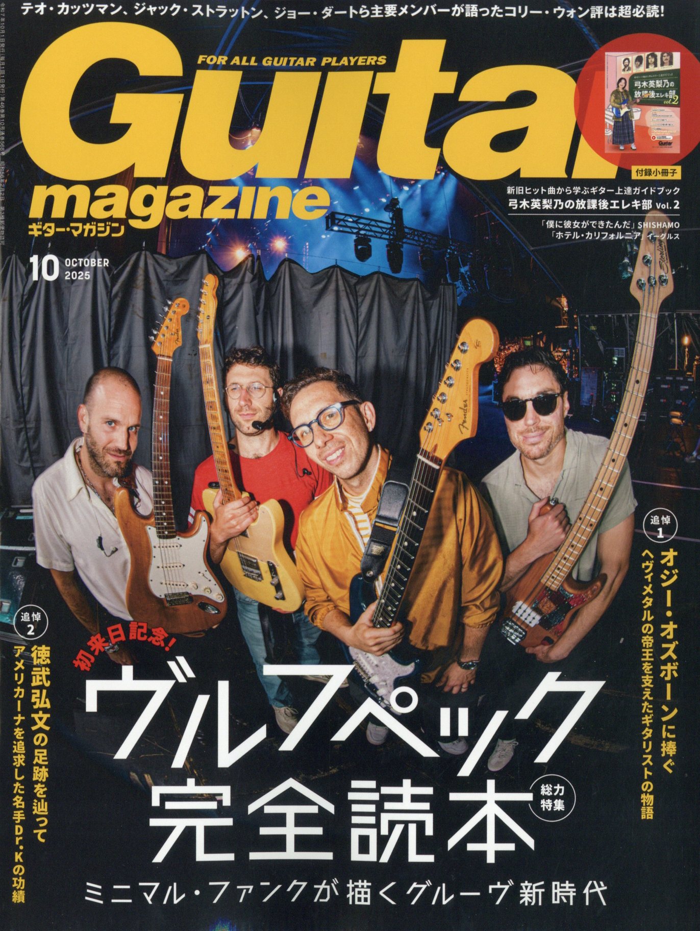 Guitar magazine (ギター・マガジン) 2025年 10月号 [雑誌]/リットーミュージック