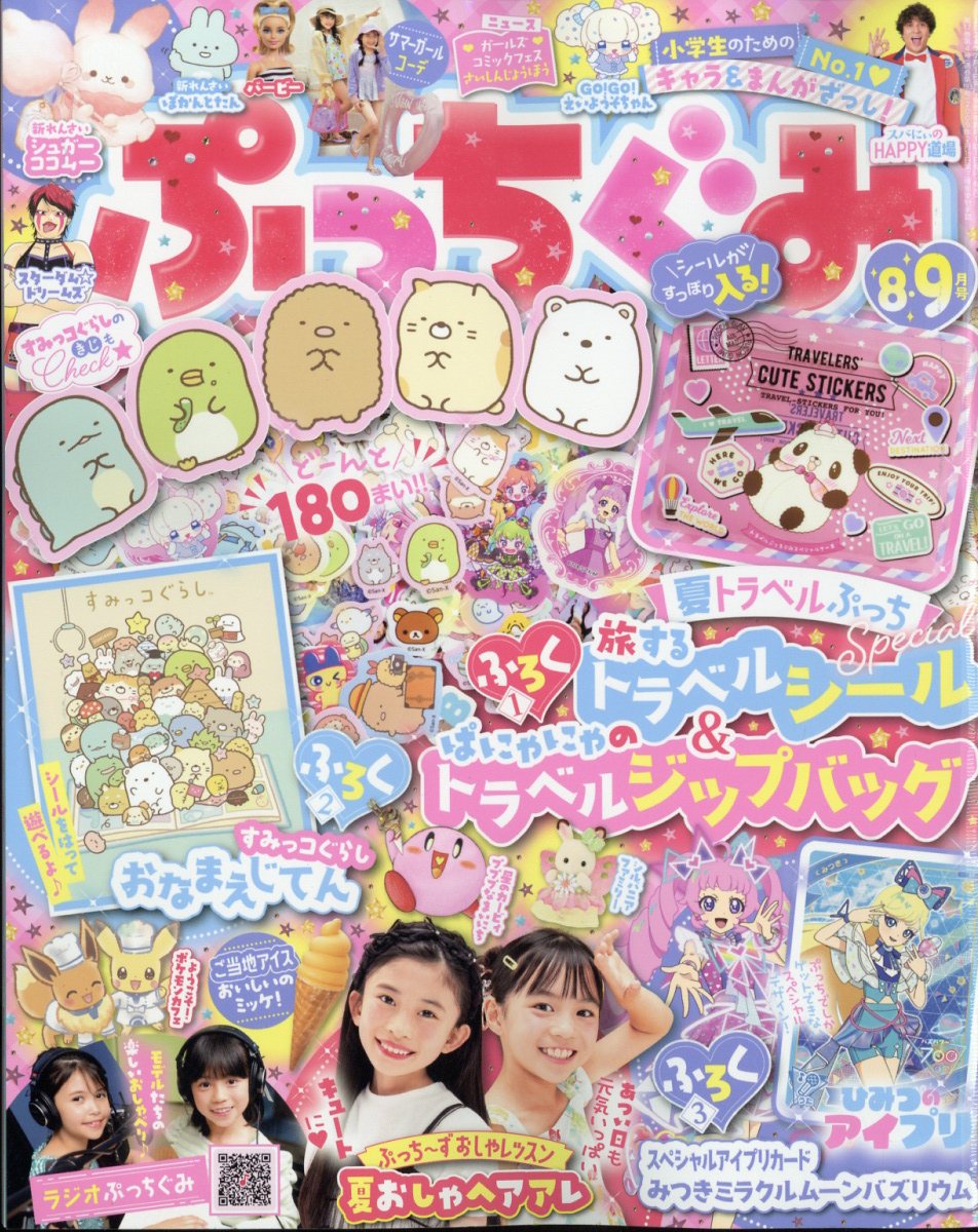 楽天市場】ぷっちぐみ 2024年 08月号 [雑誌]/小学館 | 価格比較 - 商品