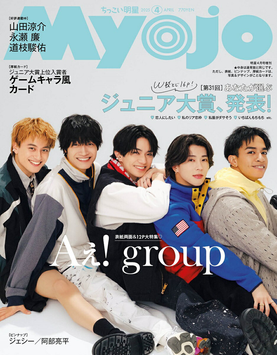 Myojo (ミョウジョウ) 2019年 04月号 楽天市場】Myojo (ミョウジョウ) 2026年 04月号 [雑誌]/集英社 | 価格