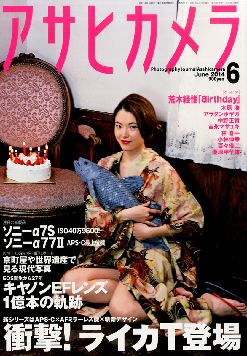 楽天市場】アサヒカメラ 2014年 01月号 [雑誌]/朝日新聞出版 | 価格
