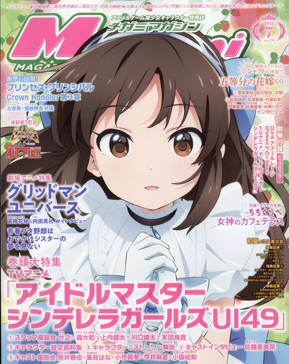 楽天市場】Megami MAGAZINE (メガミマガジン) 2024年 08月号