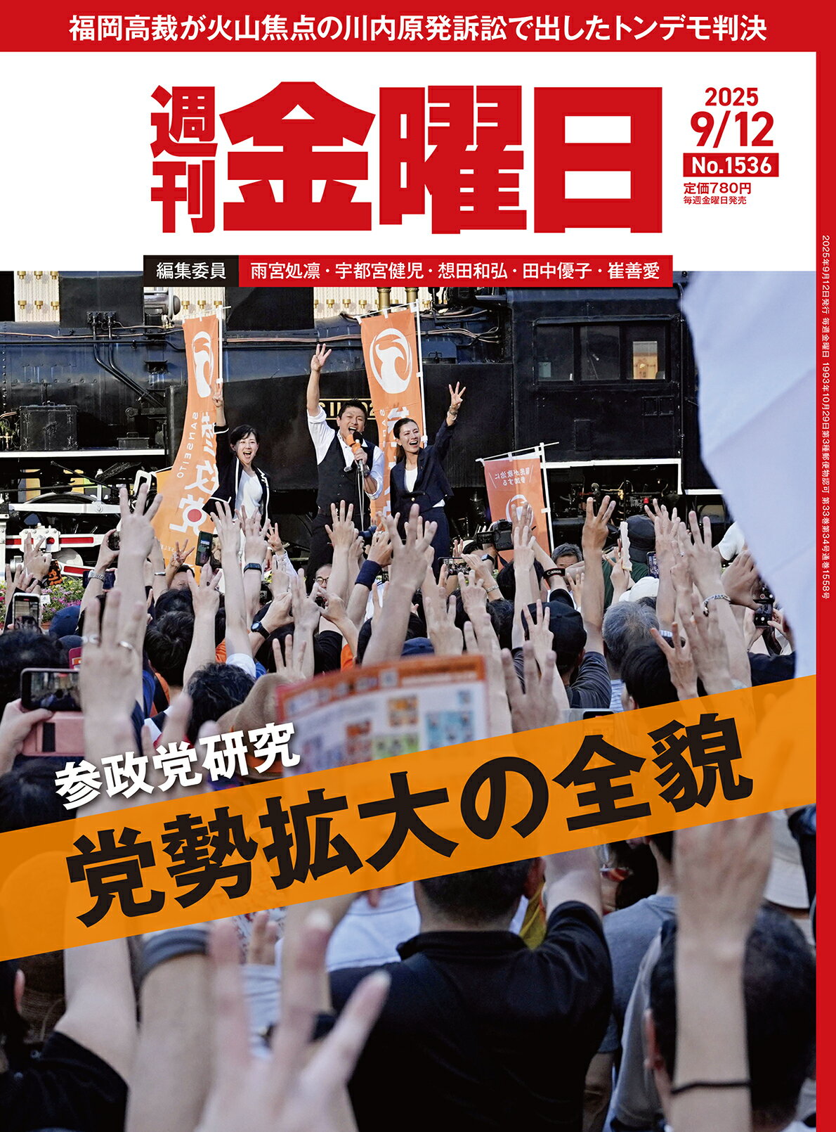 週刊 金曜日 2025年 9/12号 [雑誌]/金曜日