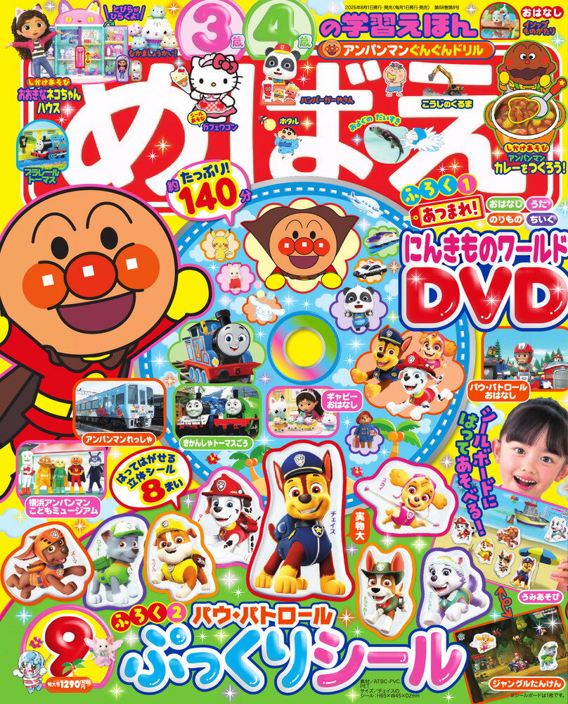 めばえ 2025年 09月号 [雑誌]/小学館