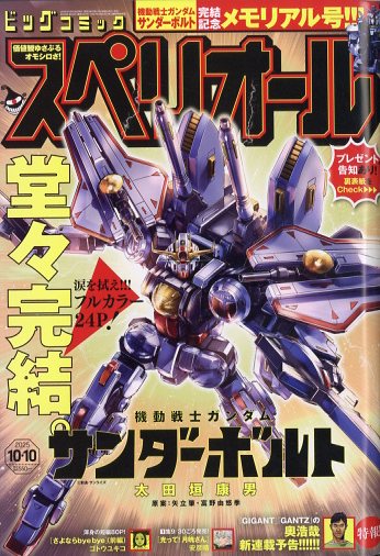 楽天市場】ビッグコミック スペリオール 2025年 8/8号 [雑誌]/小学館