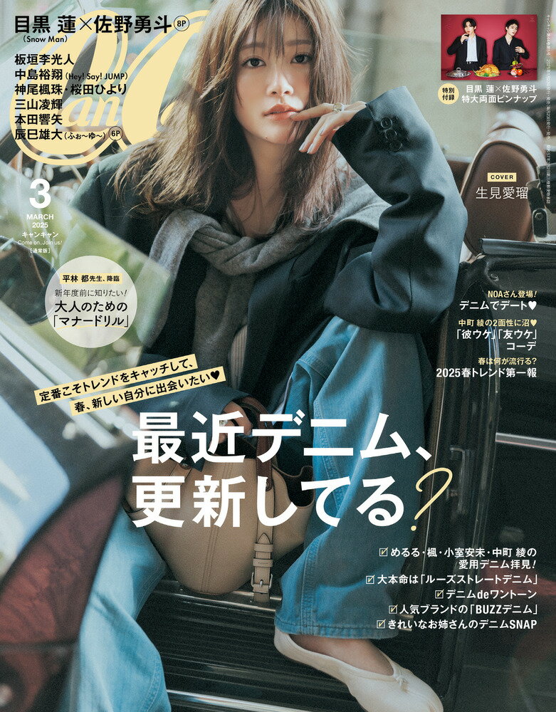 CanCam (キャンキャン) 2025年 03月号 [雑誌]/小学館