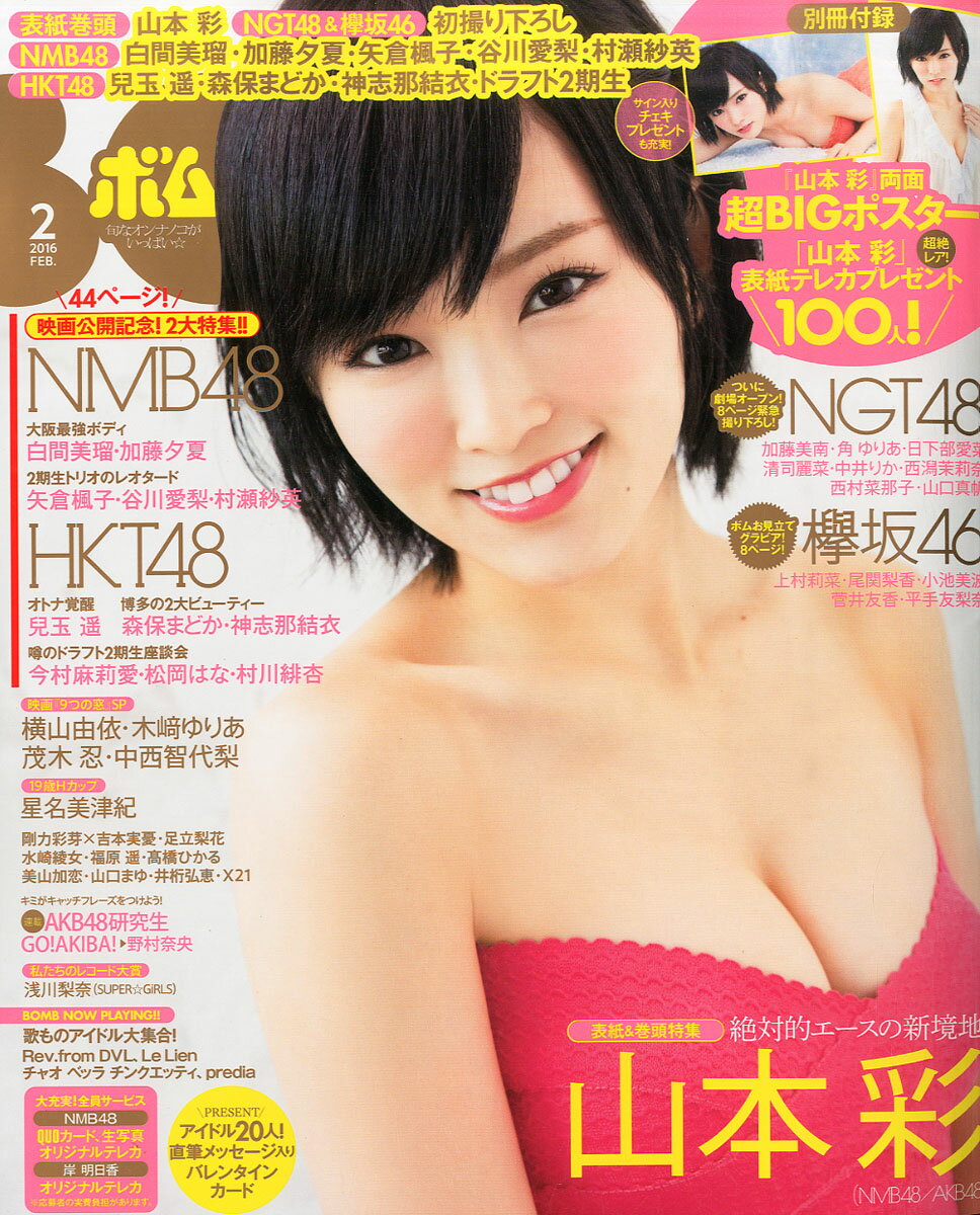 学研ＢＯＭＢ!・２００５まとめ売り 楽天市場】BOMB (ボム) 2017年 08月号 [雑誌]/学研
