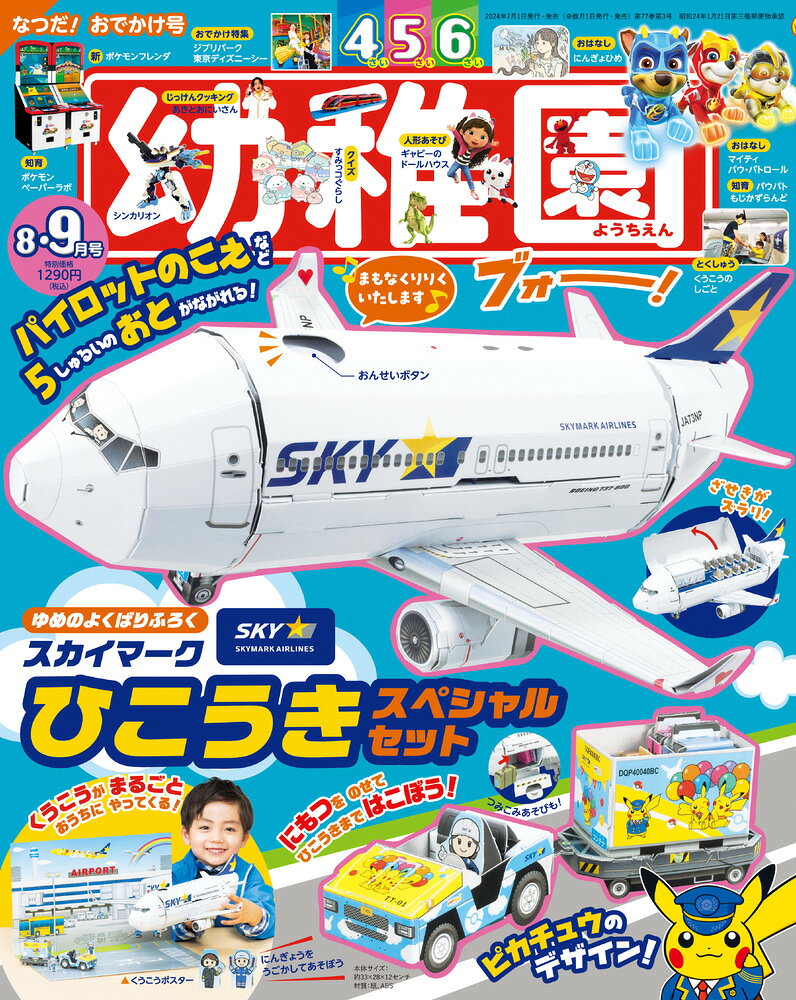 楽天市場】幼稚園 2024年 08月号 [雑誌]/小学館 | 価格比較 - 商品価格ナビ