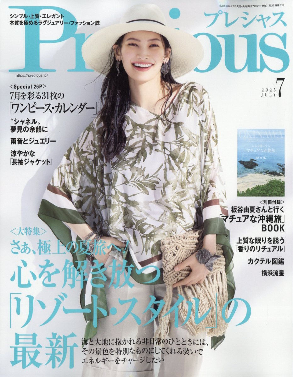 Precious (プレシャス) 2025年 07月号 [雑誌]/小学館