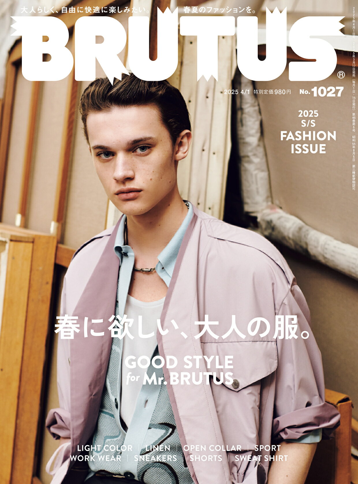 BRUTUS (ブルータス) 2025年 4/1号 [雑誌]/マガジンハウス