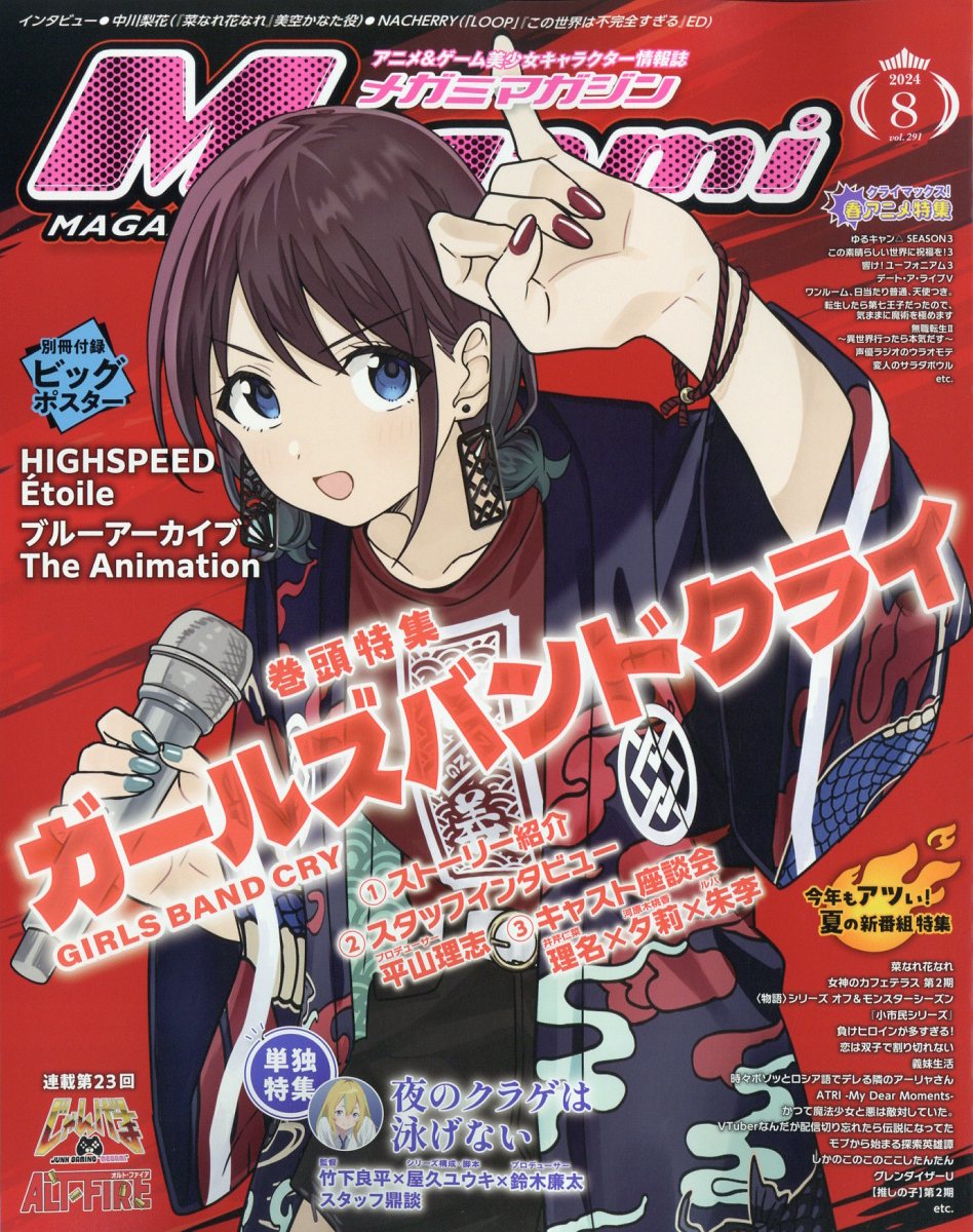 楽天市場】Megami MAGAZINE (メガミマガジン) 2024年 08月号 [雑誌