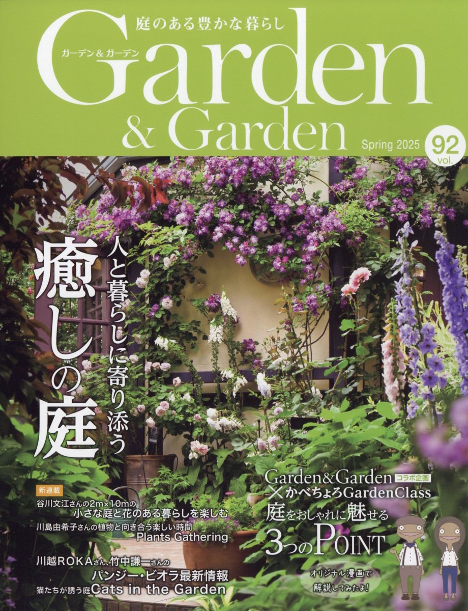 ガーデン&ガーデン 2025年 03月号 [雑誌]/エフジー武蔵