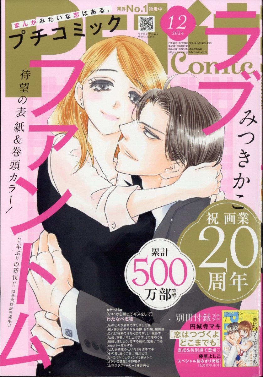 Petit comic (プチコミック) 2024年 12月号 [雑誌]/小学館