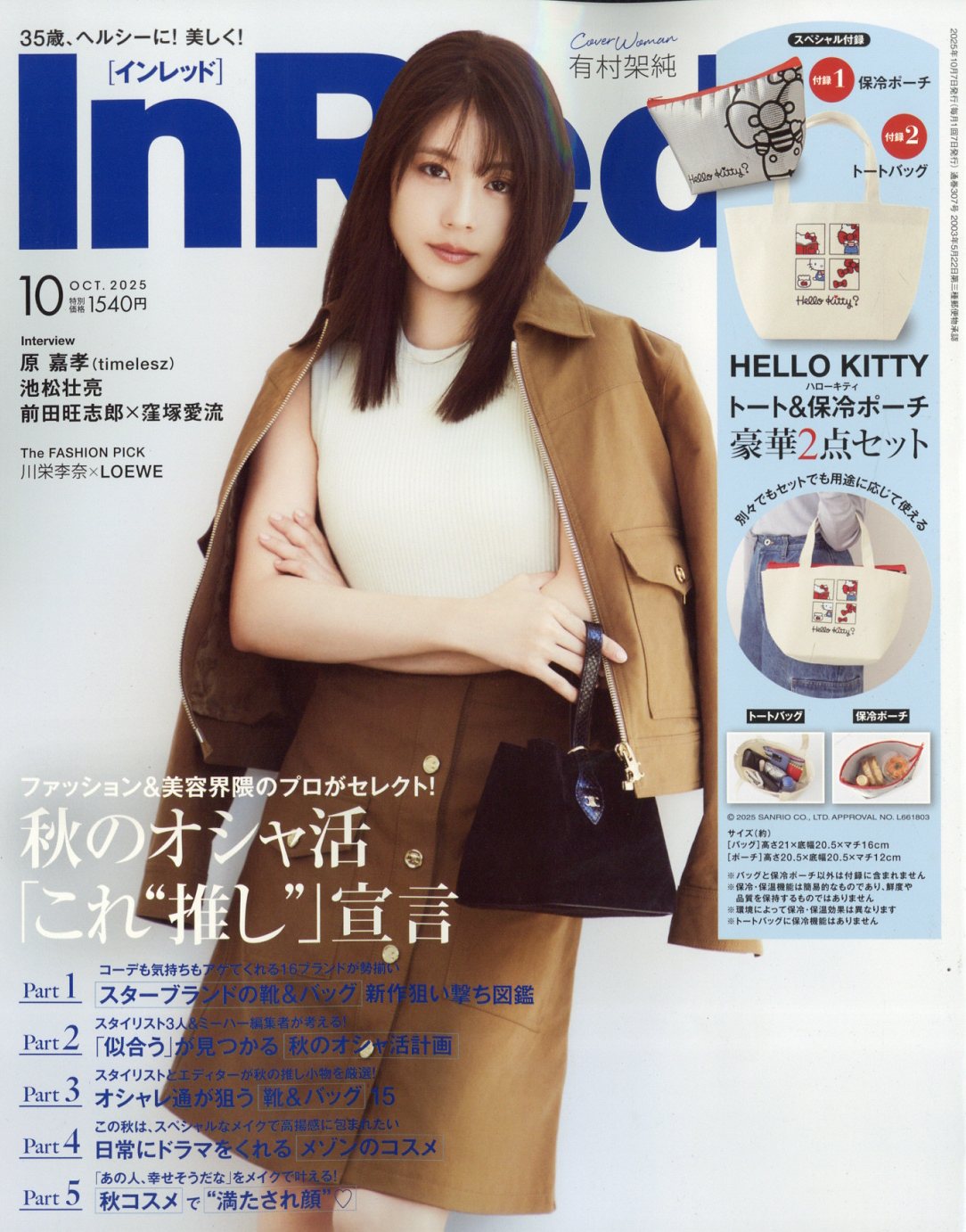 In Red (インレッド) 2025年 10月号 [雑誌]/宝島社
