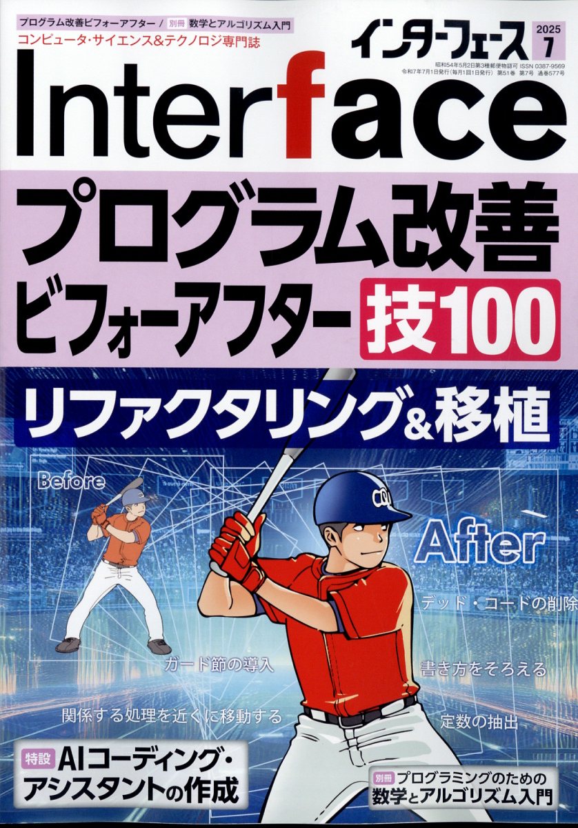 DVD-ROM版 Interface 2023 (月刊インターフェースの年刊版) DVD-ROM版 Interface 2023