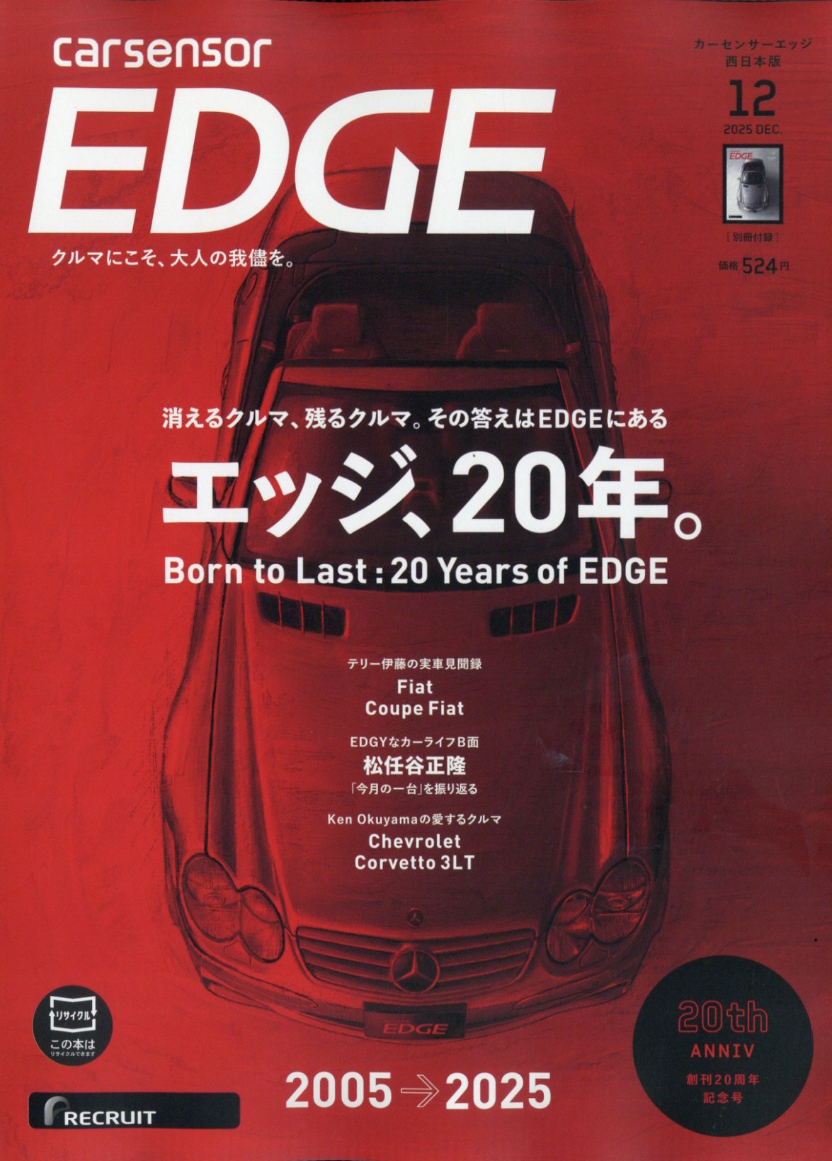 楽天市場】カーセンサーEDGE (エッジ) 西日本版 2025年 12月号 [雑誌