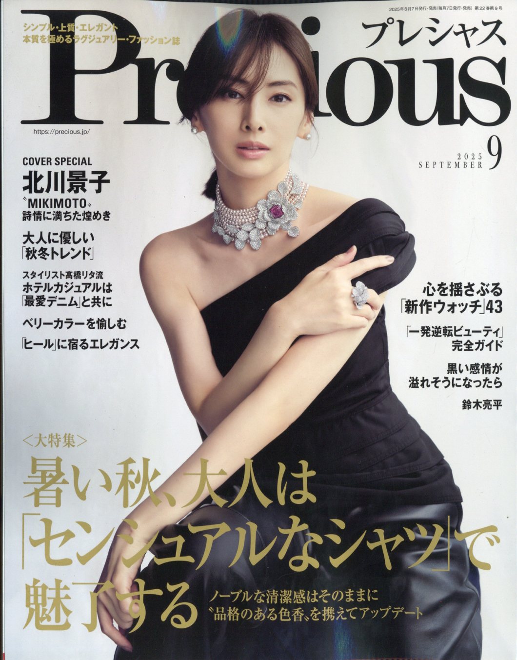 Precious (プレシャス) 2025年 09月号 [雑誌]/小学館