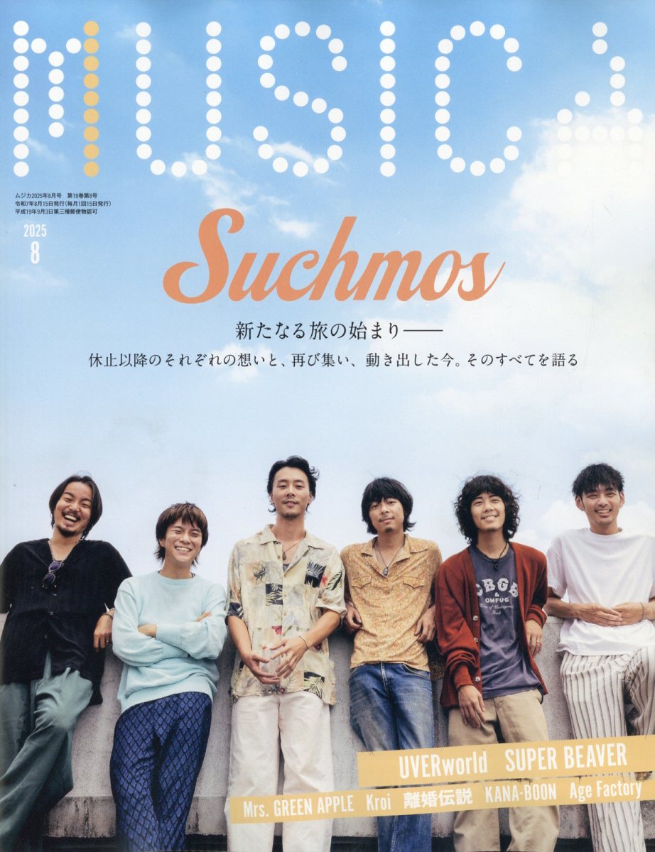 MUSICA (ムジカ) 2025年 08月号 [雑誌]/FACT