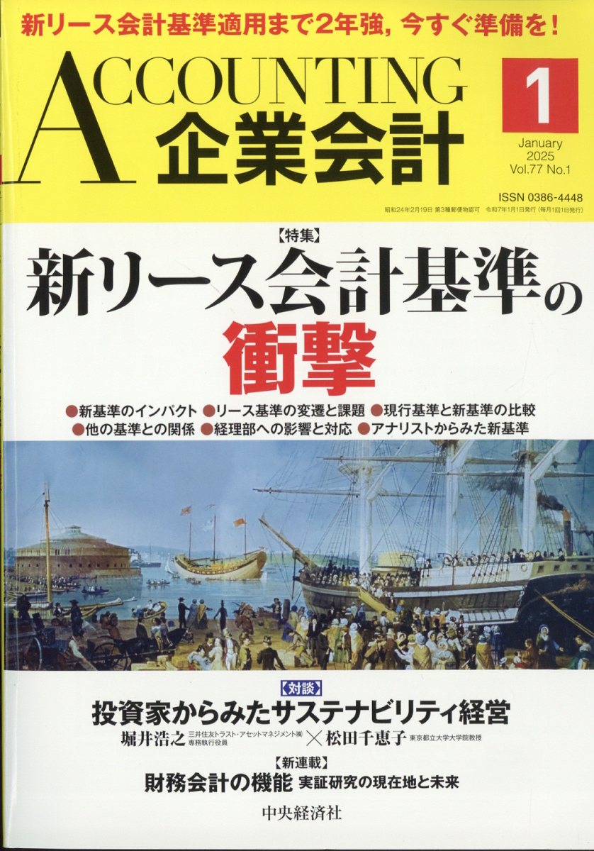 企業会計 2025年 01月号 [雑誌]/中央経済グループパブリッシング