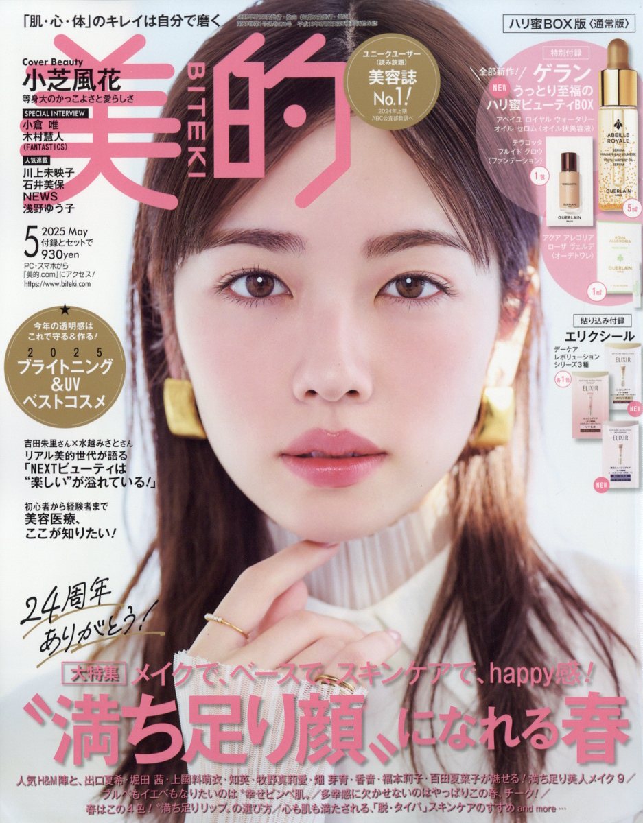 美的 2025年 05月号 [雑誌]/小学館