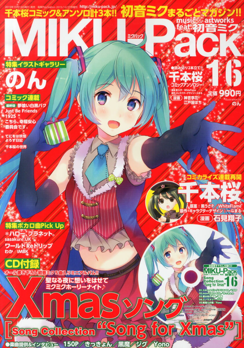 楽天市場】MIKU-Pack (ミクパック) 13 music&artworks feat