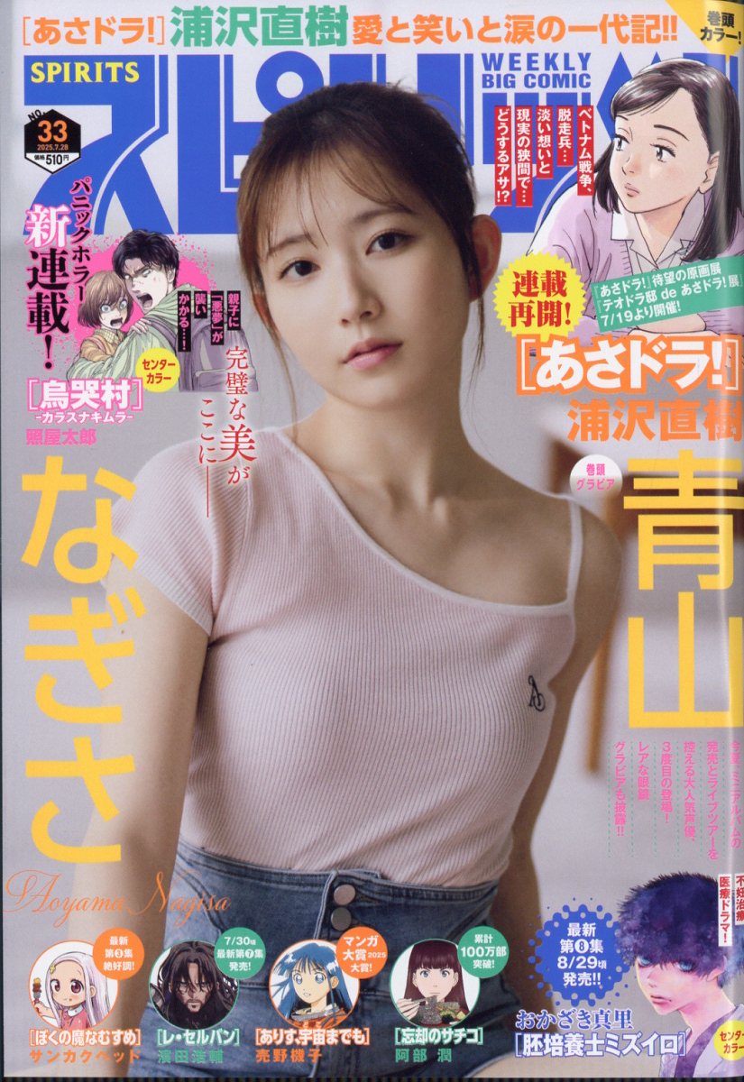 楽天市場】ビッグコミック スピリッツ 2025年 7/7号 [雑誌